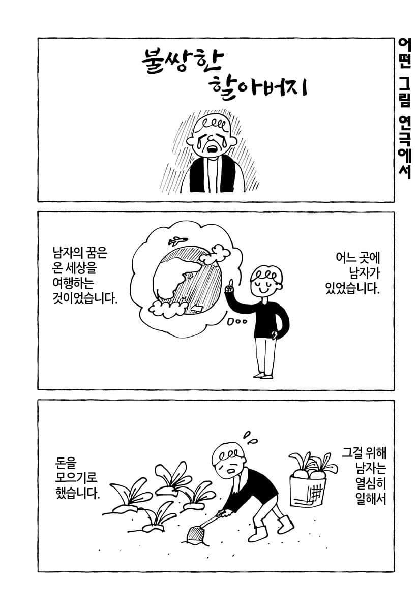 “ 유한한 존재인 우리들은... ” [단편만화] · 1번째 이미지