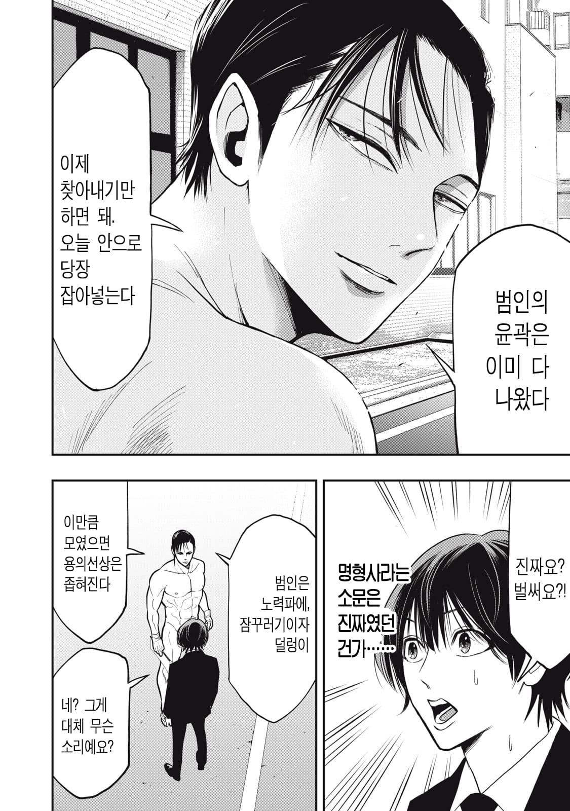 ㅇㅎ) 알몸 전라형사 만화 manhwa · 18번째 이미지