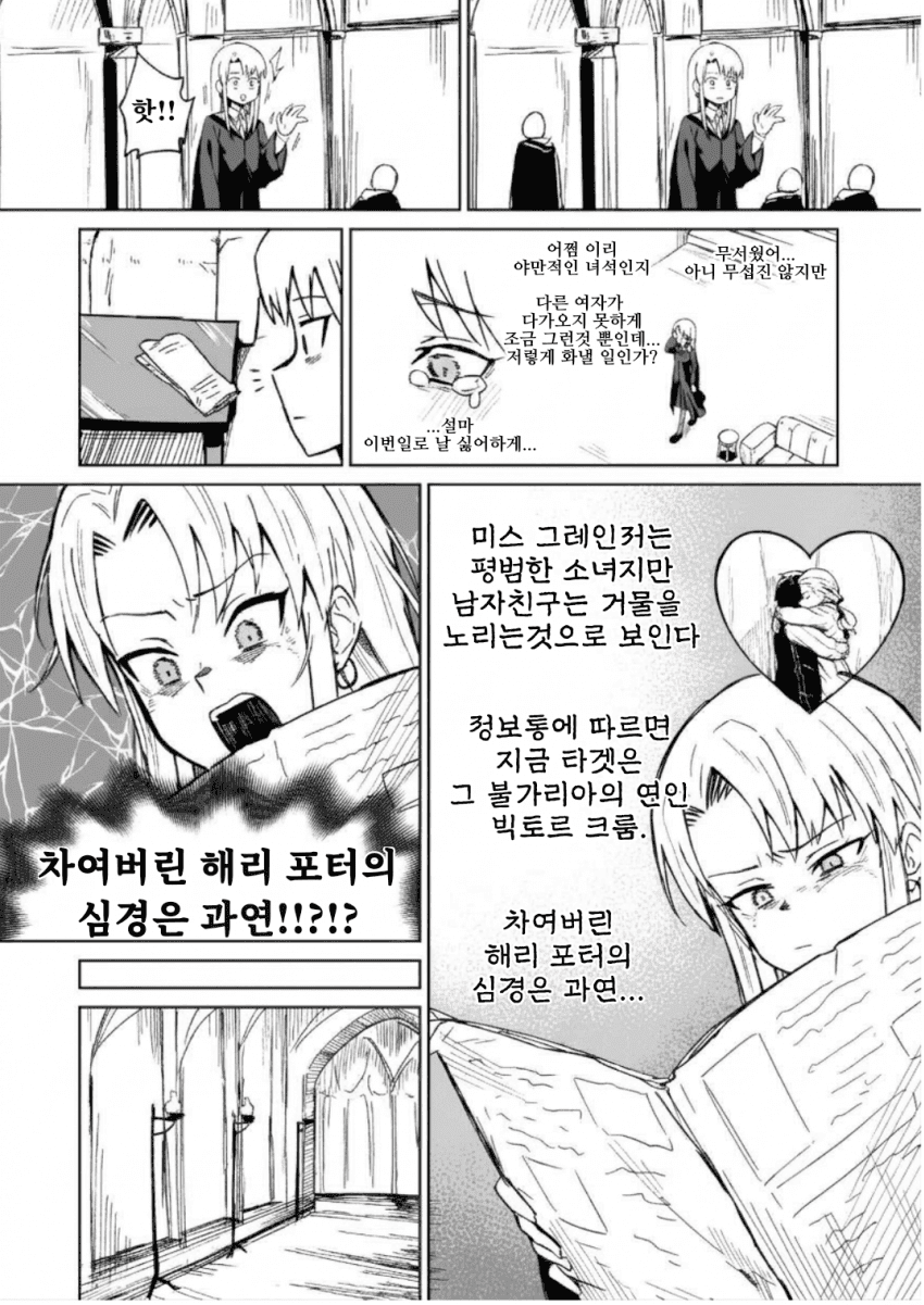 ㅆㄷ) 말포이와 무도회.manhwa · 3번째 이미지