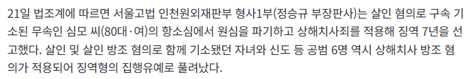 수탉 납치, 상해 2심 절반 감형시킨 판사의 감형 판례들 · 3번째 이미지