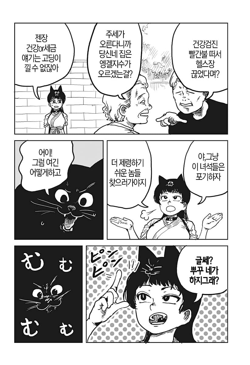 사치의 저주록 (2) manhwa · 13번째 이미지