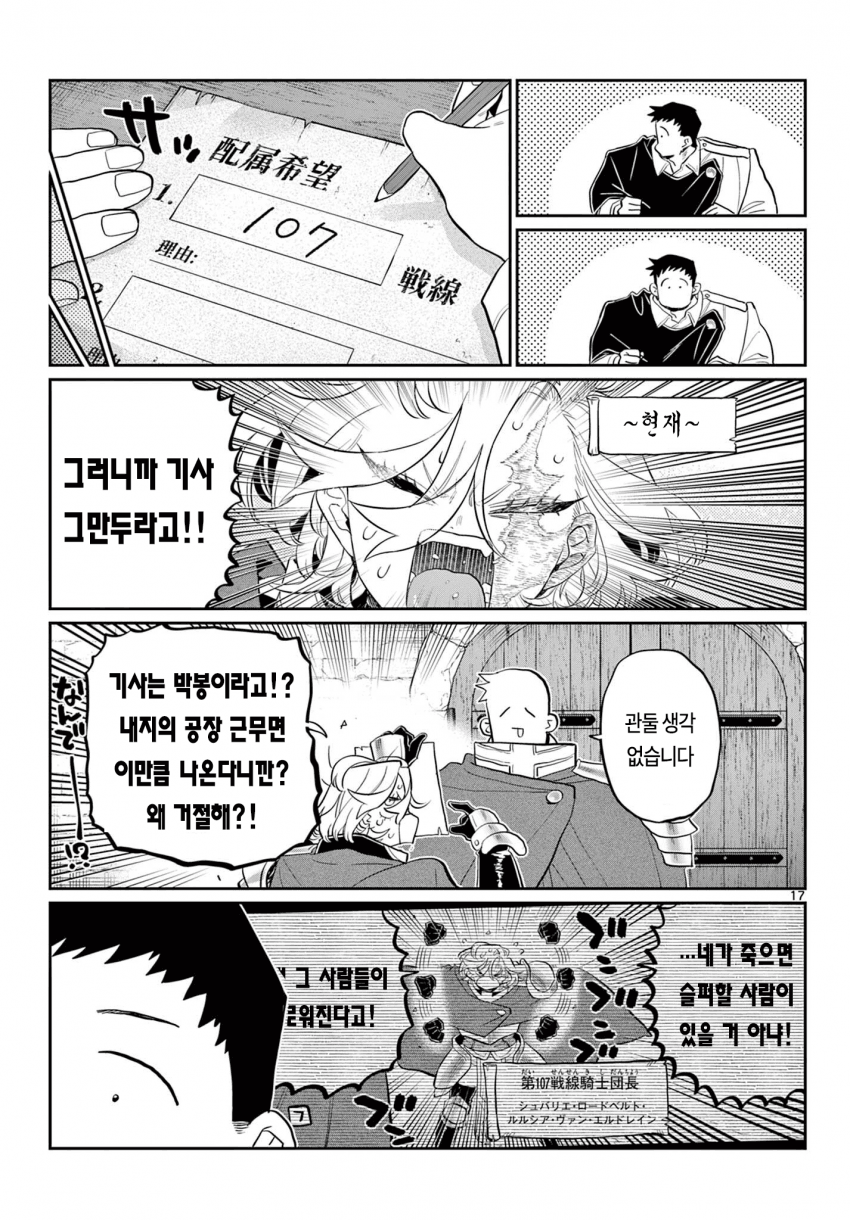 신참을 괴롭히는 기사단장 만화 · 16번째 이미지