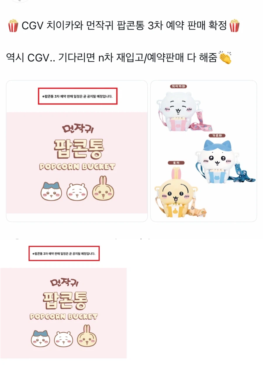 치이카와 팝콘통 60개 판매합니다 · 2번째 이미지