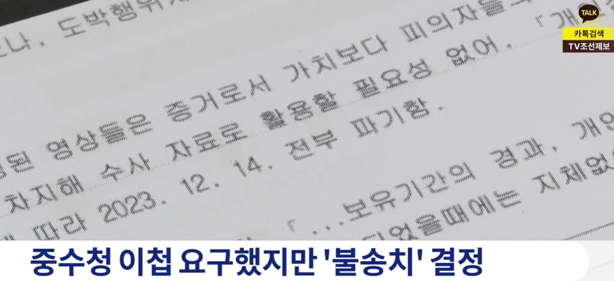 법의 맹점을 활용한 경찰의 일처리 · 3번째 이미지