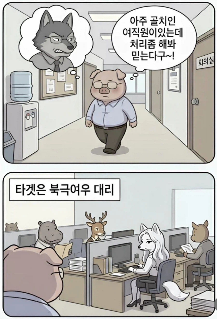 인사팀장 눈에 들어온 S급 인재 만화 · 7번째 이미지