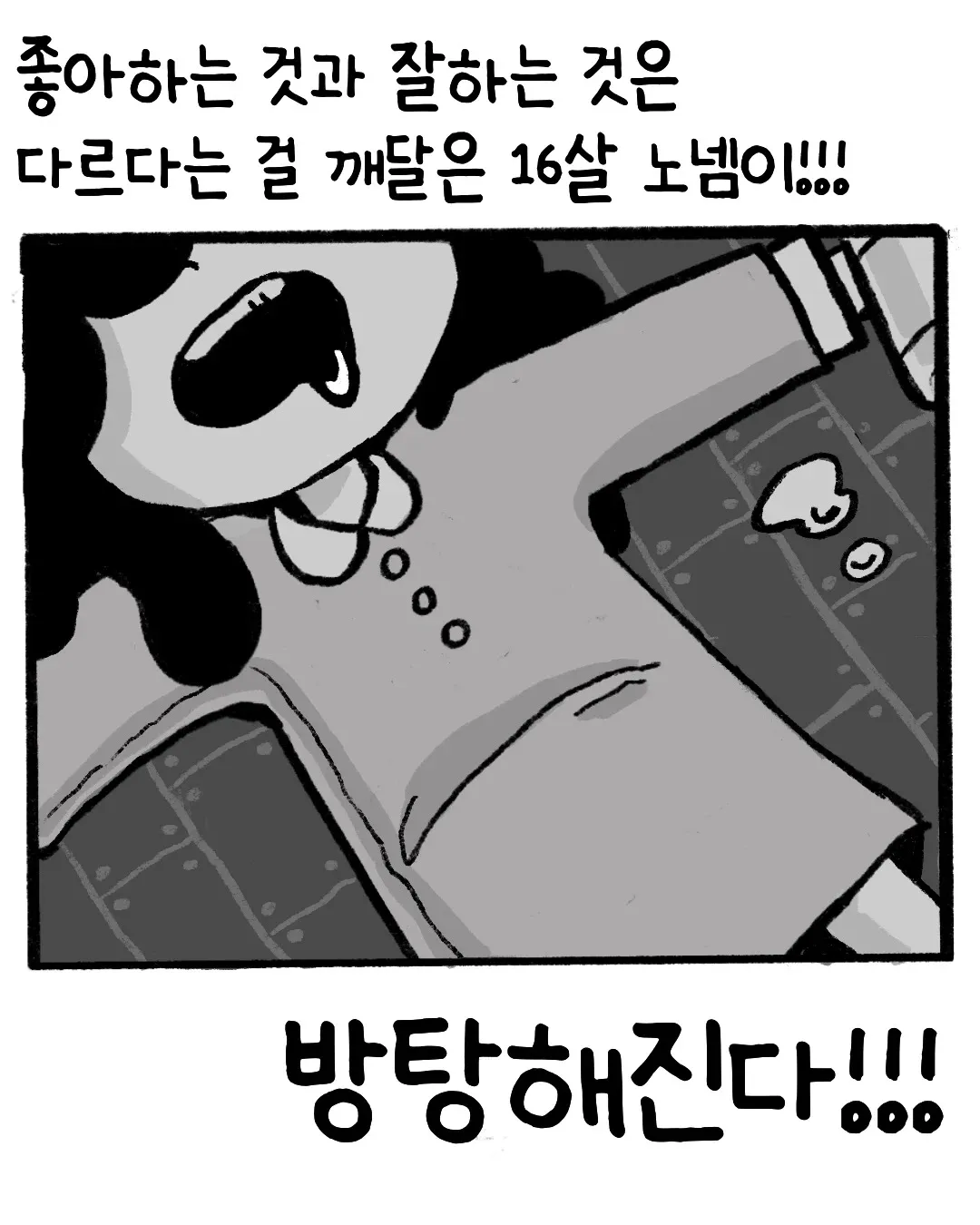 ㅇㅎ) 재능이라고는 없는 이 여자가 세상을 살아가는 방법.manwha · 3번째 이미지