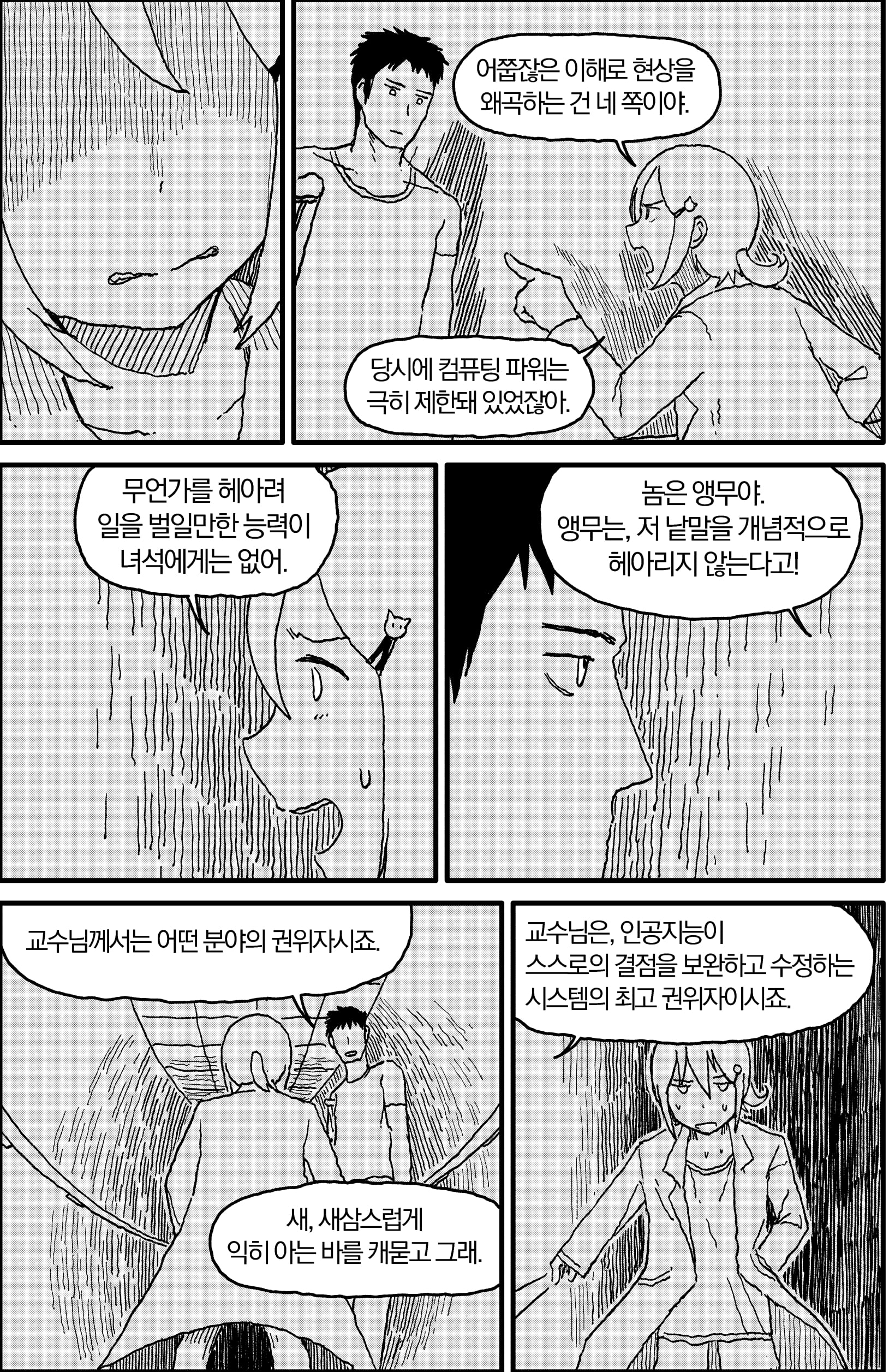 ㅆㄷ)인공위성에게 쫓기는 만화 · 23번째 이미지