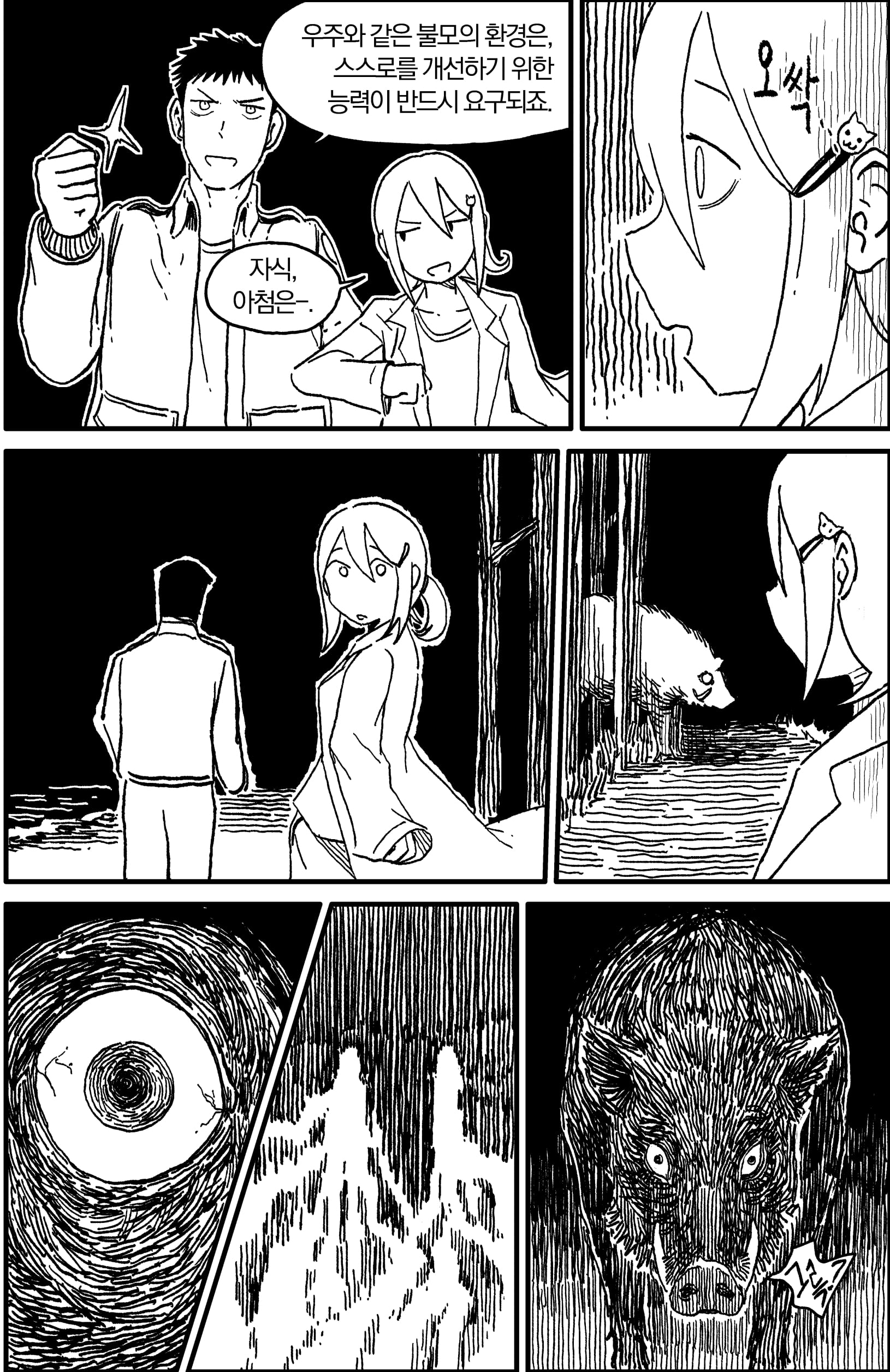 ㅆㄷ)인공위성에게 쫓기는 만화 · 6번째 이미지