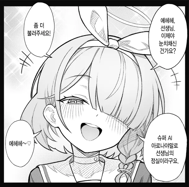 개씹스압, ㅆㄷ) 만약 쓰레기 선생이 학생을 아내라고 부른다면 · 175번째 이미지