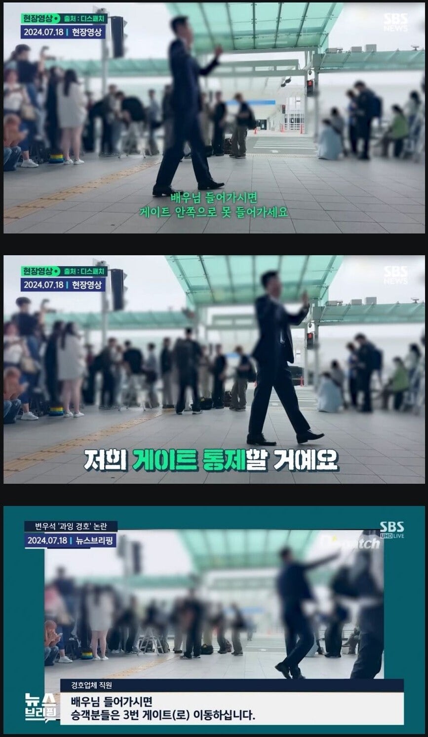 연예인 공항경호 레전드