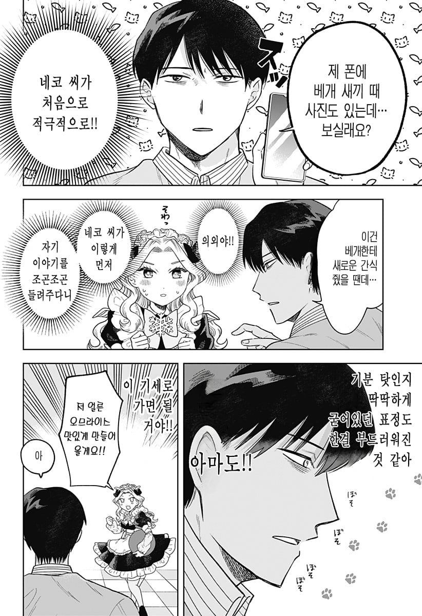 ㅆㄷ) 콘셉트 카페 메이드가 우리반 학생이었다 (2) manhwa · 13번째 이미지
