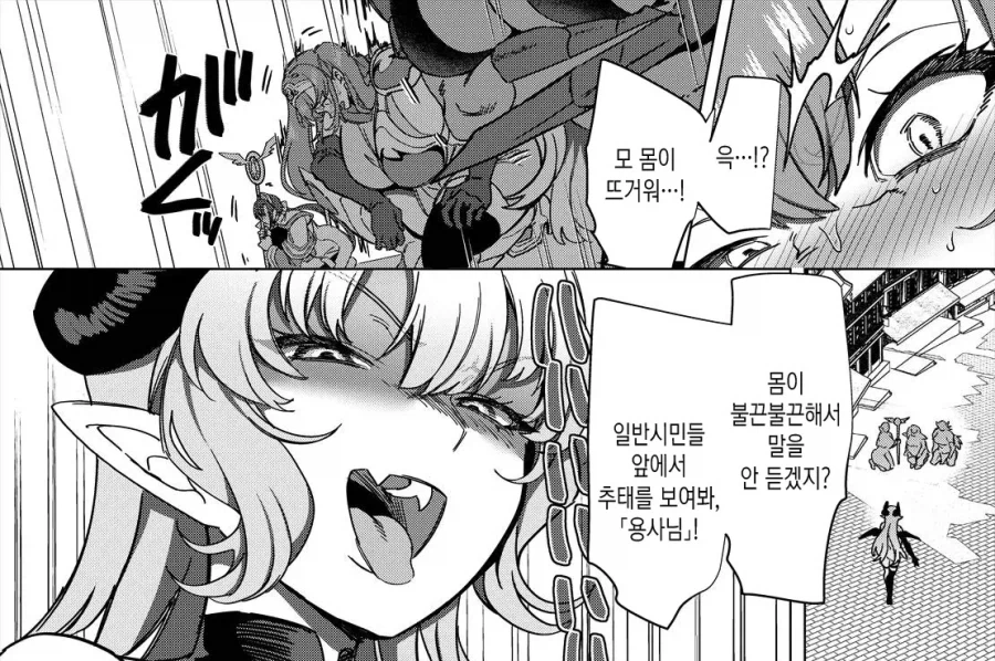 파티에서 추방된 마법사, 서큐버스가 되다.manhwa · 14번째 이미지