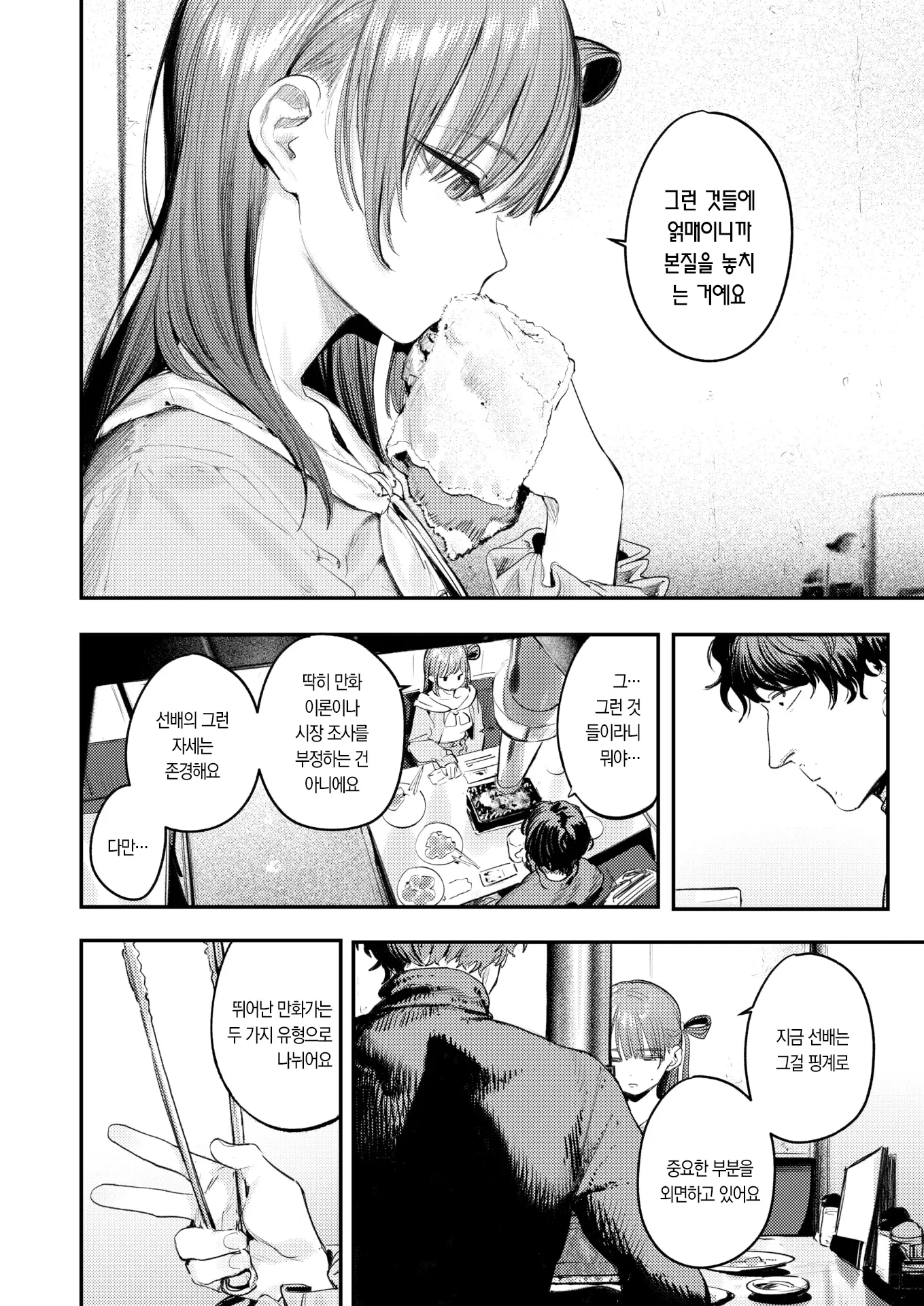 ㅆㄷ) 코미케 동인지 승부하는 동아리 남녀.manhwa · 4번째 이미지