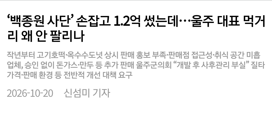 백종원 더본, 음식메뉴 1.2억원 개발비 받고도 판매부진중...News