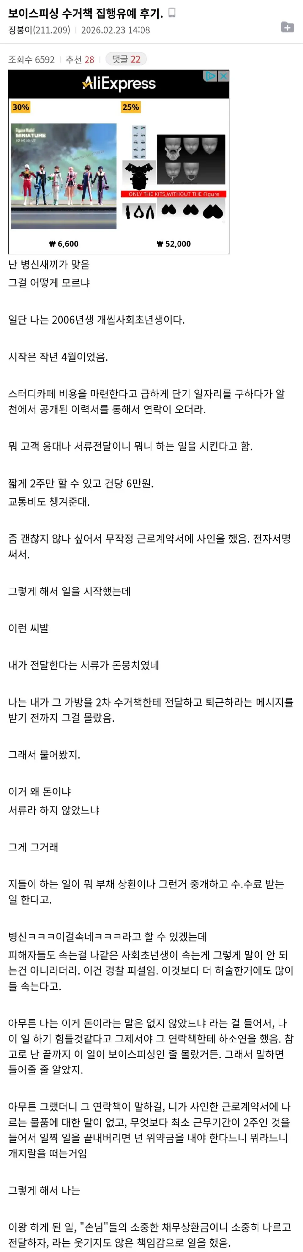 스압주의)보이스피싱 수거책 집행유예 후기