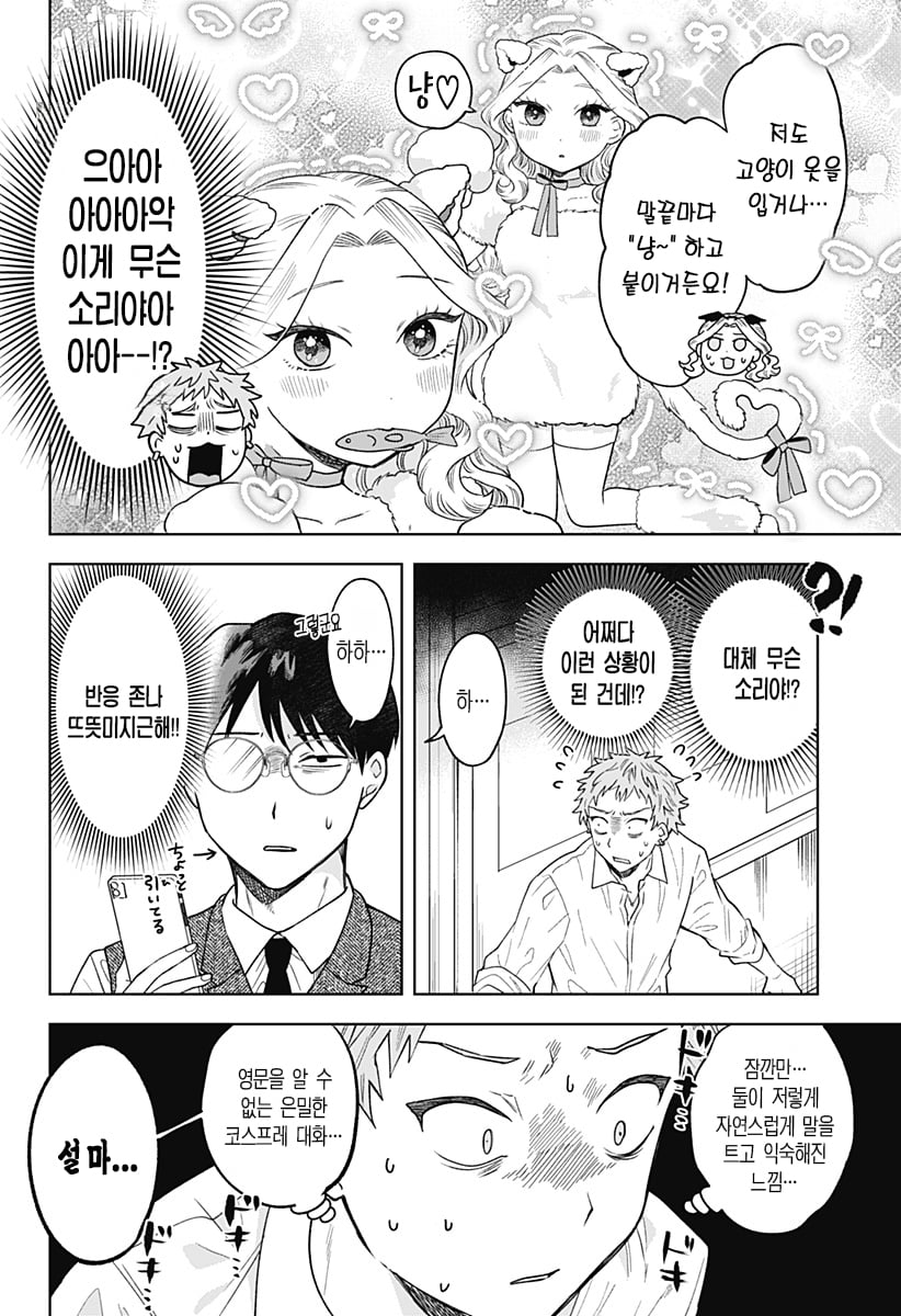 ㅆㄷ) 콘셉트 카페 메이드가 우리반 여학생 (4) manhwa · 42번째 이미지