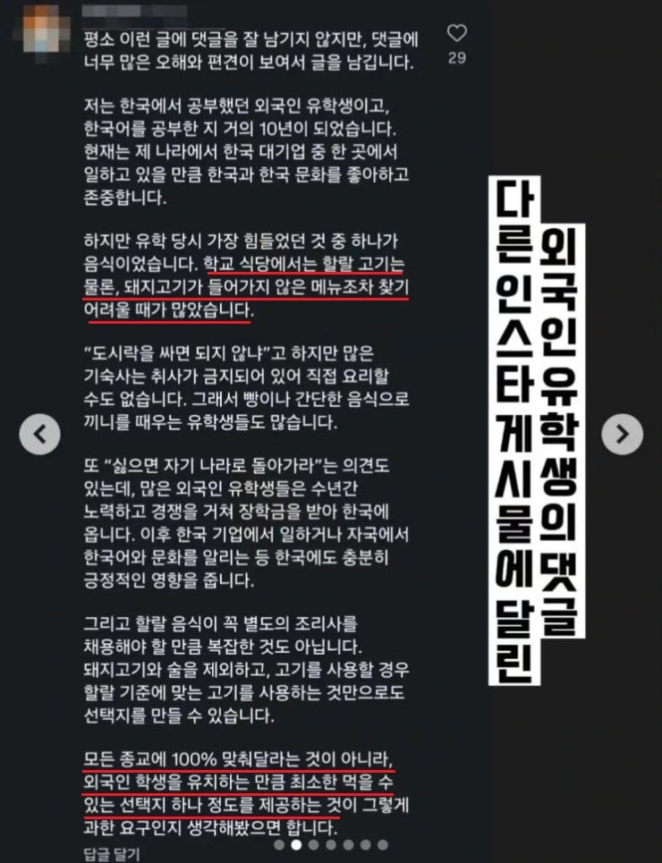 " 한국 학교에 할랄음식이 없어요 ..... " . jpg · 2번째 이미지