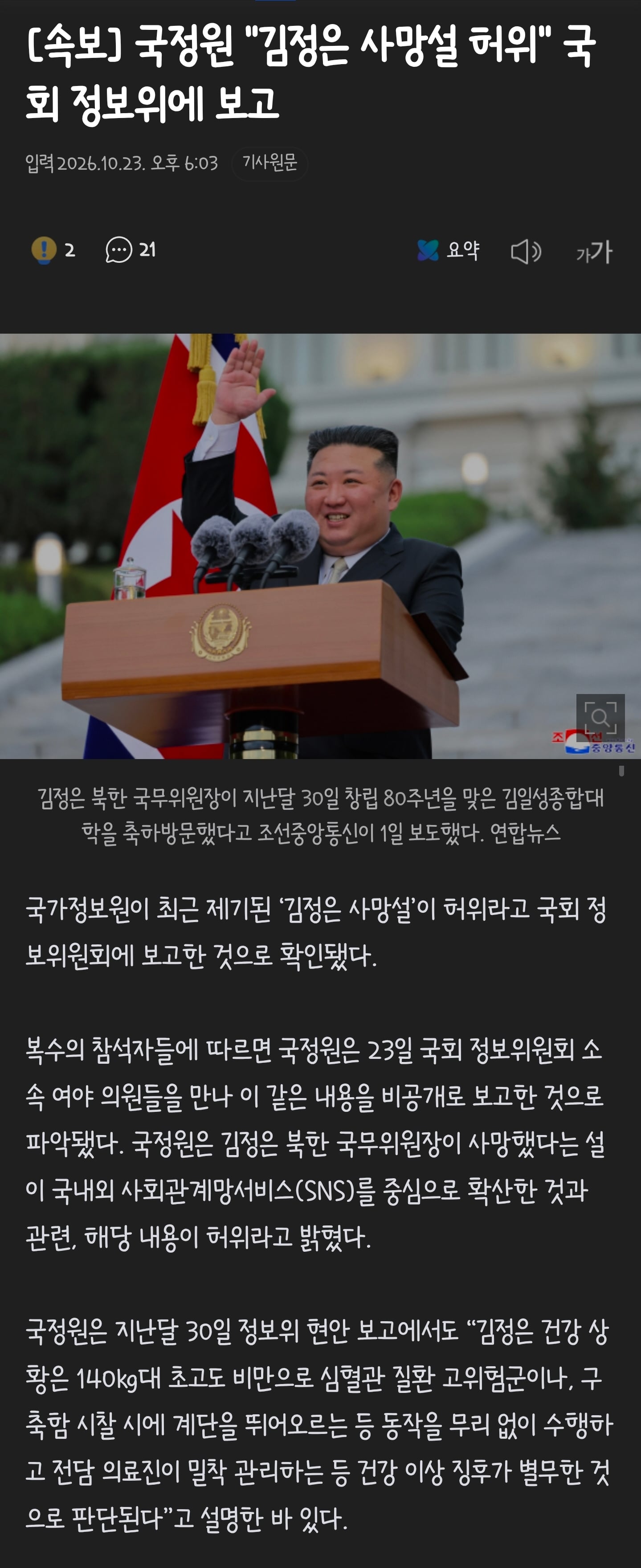 국정원 그새끼 안뒤졌다고 국회 정보위에 보고