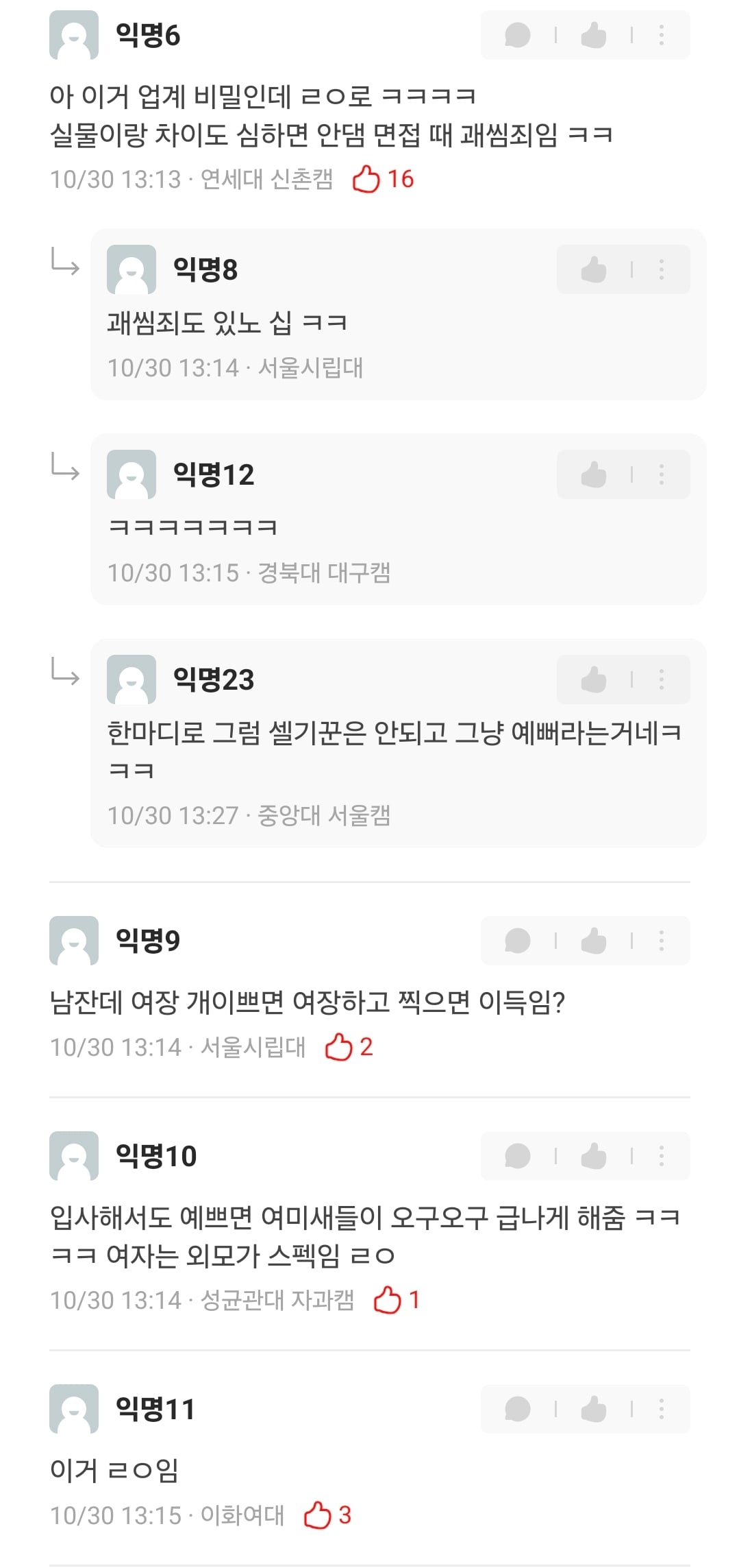 싱글벙글 서울대가 알려주는 여자 취준생 팁 · 2번째 이미지