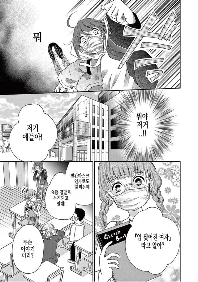 약혐) 입 찢어진 여자 Manwha · 4번째 이미지