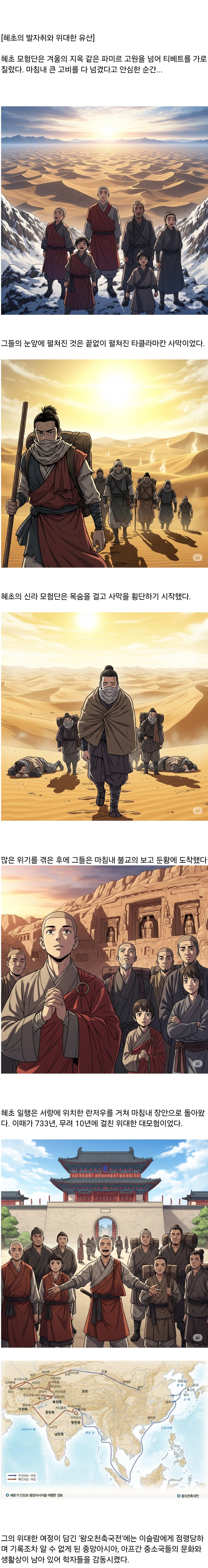 신라 승려의 10년에 걸친 대모험 · 4번째 이미지