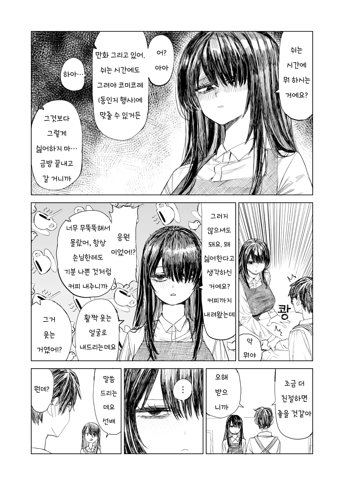 최근 들어온 알바가 너무 무뚝뚝하다 manhwa · 3번째 이미지