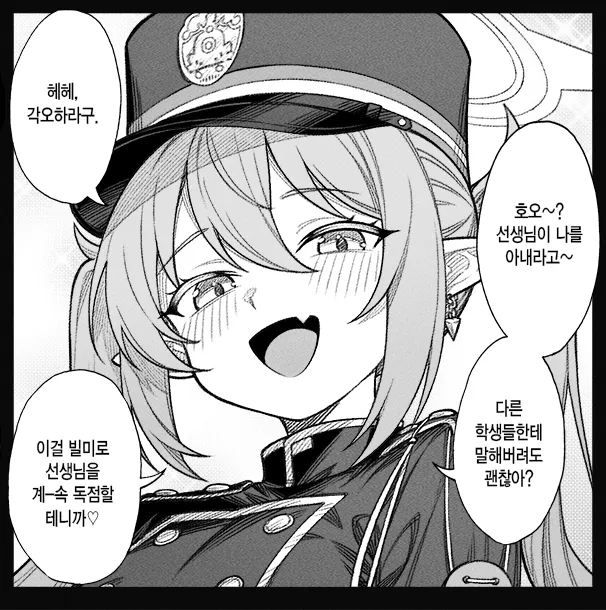 개씹스압, ㅆㄷ) 만약 쓰레기 선생이 학생을 아내라고 부른다면 · 144번째 이미지