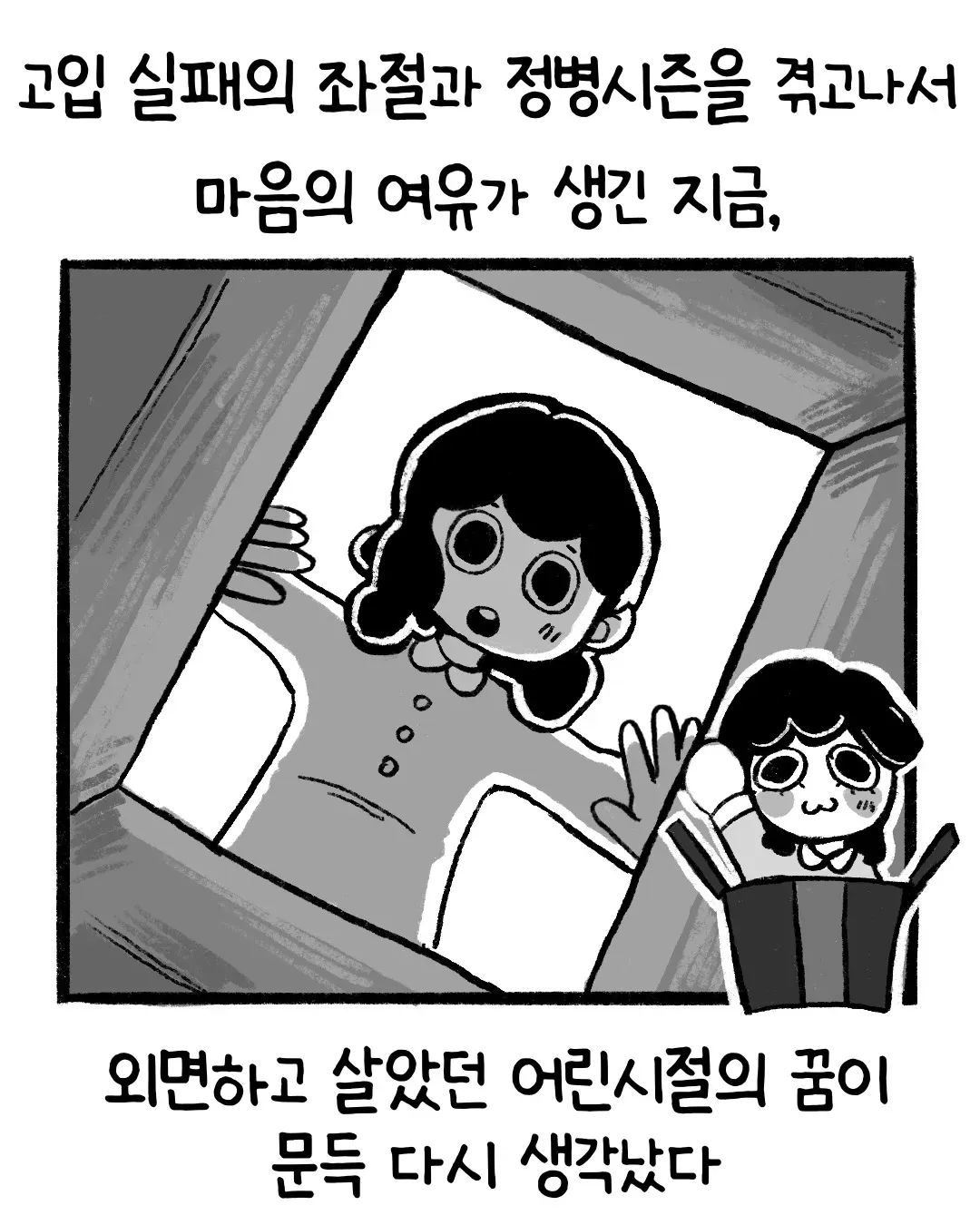 ㅇㅎ) 재능이라고는 없는 이 여자가 세상을 살아가는 방법.manwha · 6번째 이미지
