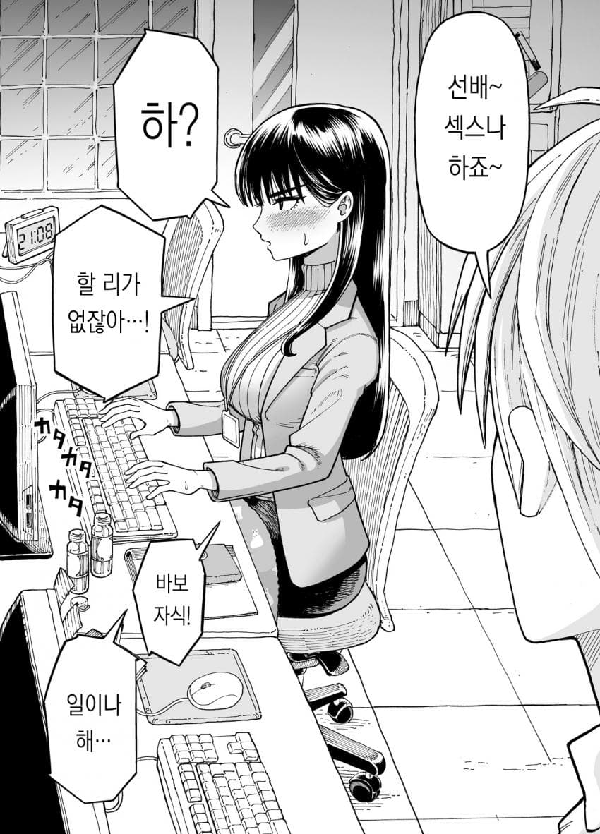 ㅇㅎ) 대기업에 취직해야 하는 이유.manhwa · 4번째 이미지