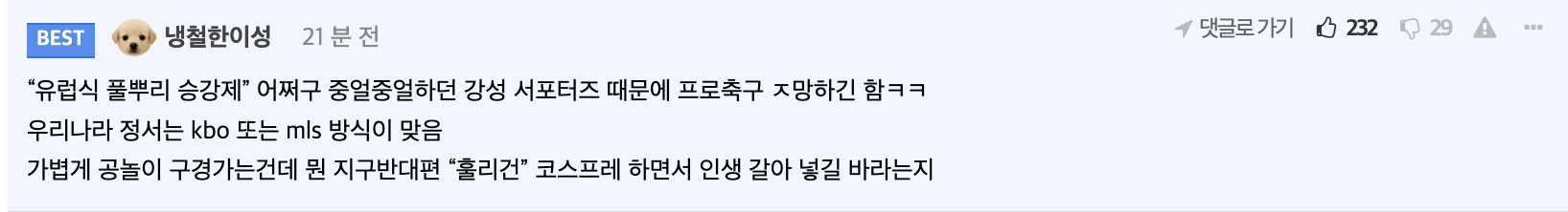 K리그 부활은 기업구단끼리 슈퍼리그 출범 · 2번째 이미지
