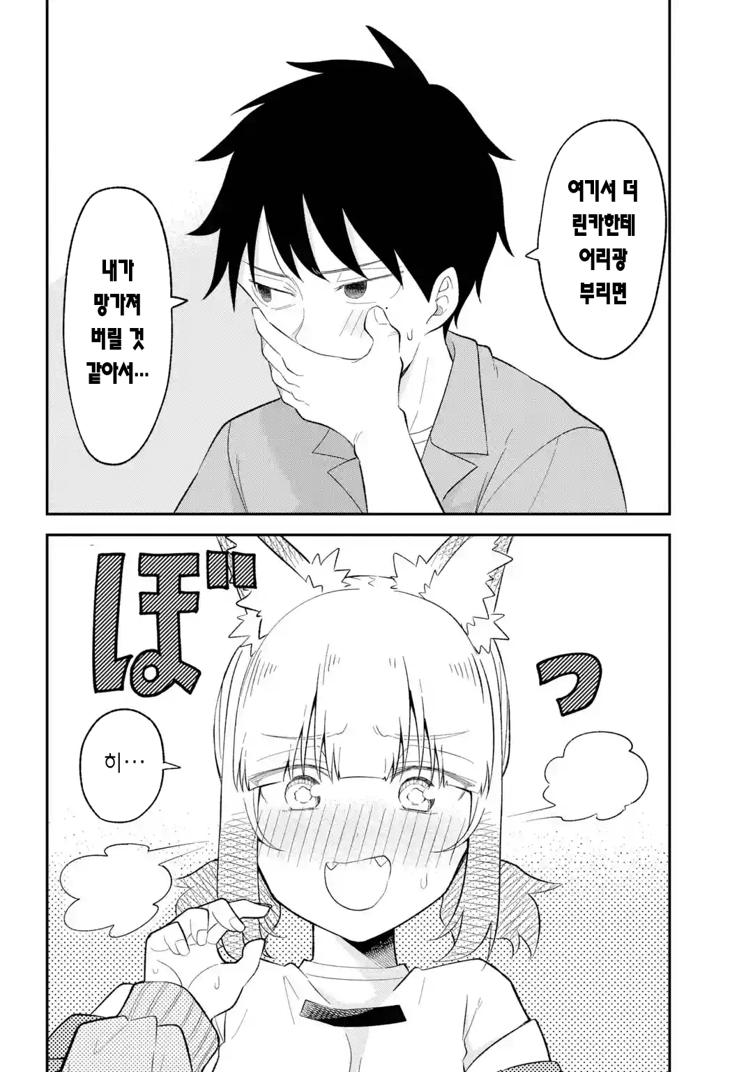 ㅆㄷ) 여우 여친의 질투 · 34번째 이미지