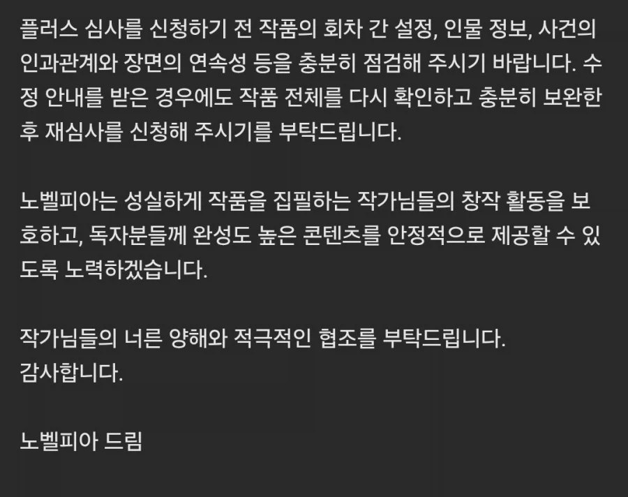 웹소설 사이트 최초로 AI 쓰면 뒤진다는 플랫폼 · 3번째 이미지