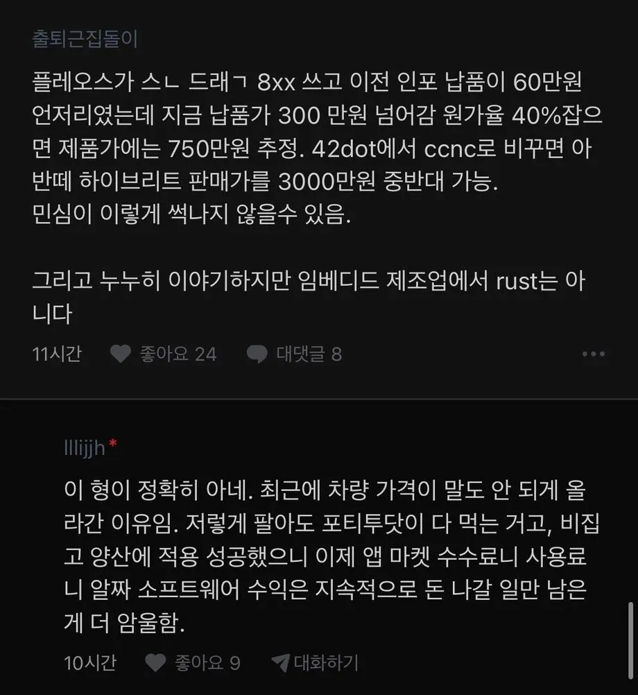현대차 블라인이 말하는 최근 현대차 가격이 말도 안되게 오른 이유.blind · 2번째 이미지