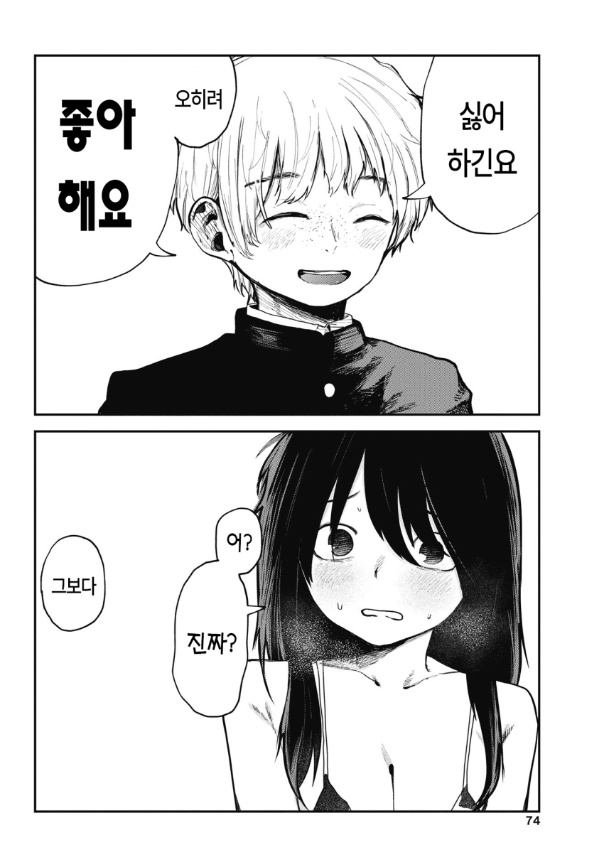 젖소 코스프레 여고생 manhwa · 21번째 이미지