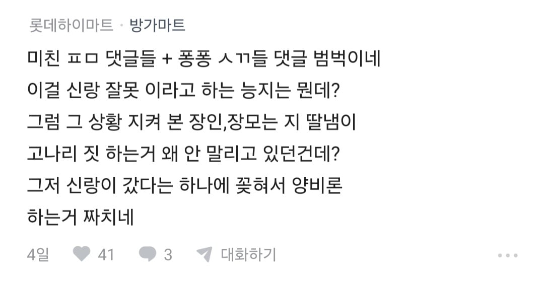 장인,장모,애 케어하다 늦었는데 왜 늦었냐고 잔소리 들음 · 11번째 이미지
