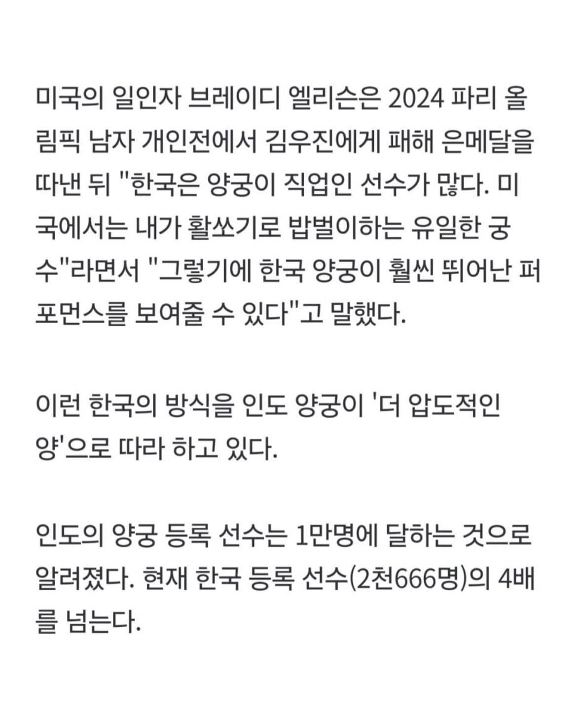 인도 양궁이 갑자기 강해진 이유.jpg · 7번째 이미지