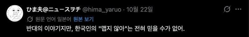 ??? : 아, 한국인? ㅇㅋ · 11번째 이미지