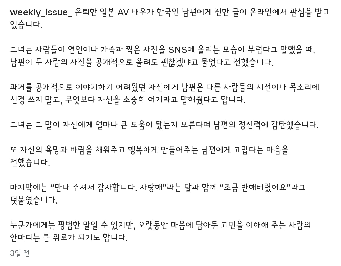 은퇴후 한국인과 결혼한 AV배우 · 6번째 이미지