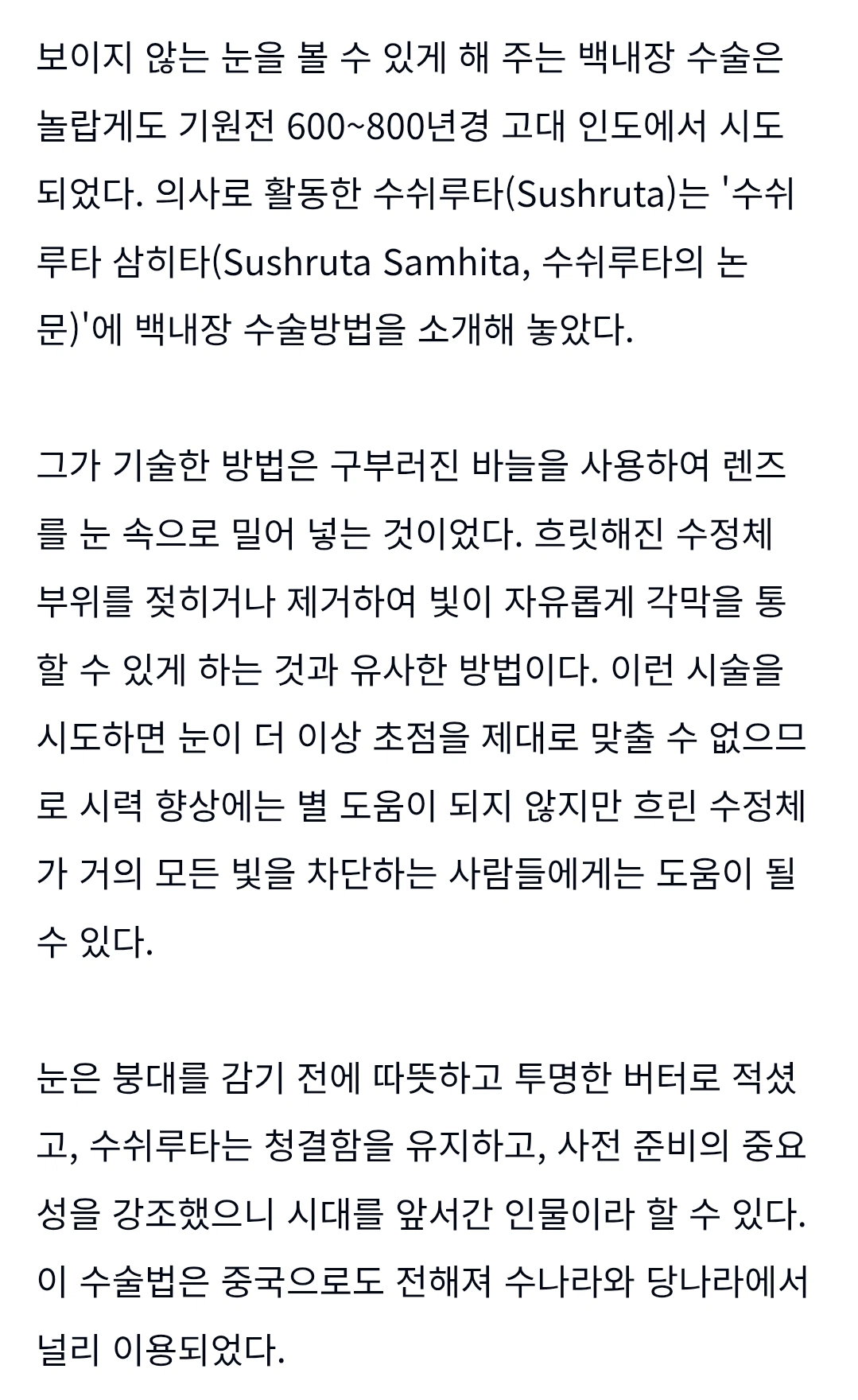 어질어질한 고대 인도의 수술 능력 · 2번째 이미지