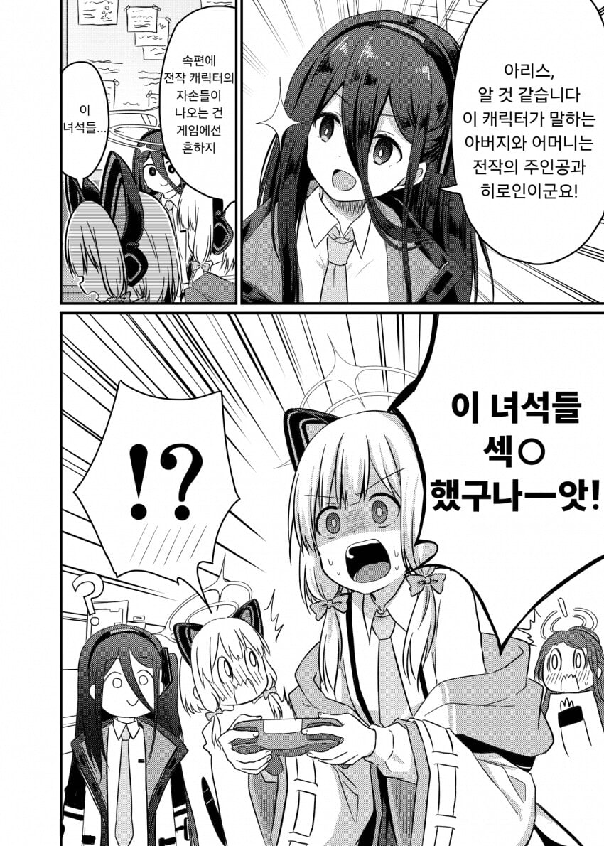 블아,ㅆㄷ)아리스쟝에게 ㅅㅅ를 알려주는 · 2번째 이미지
