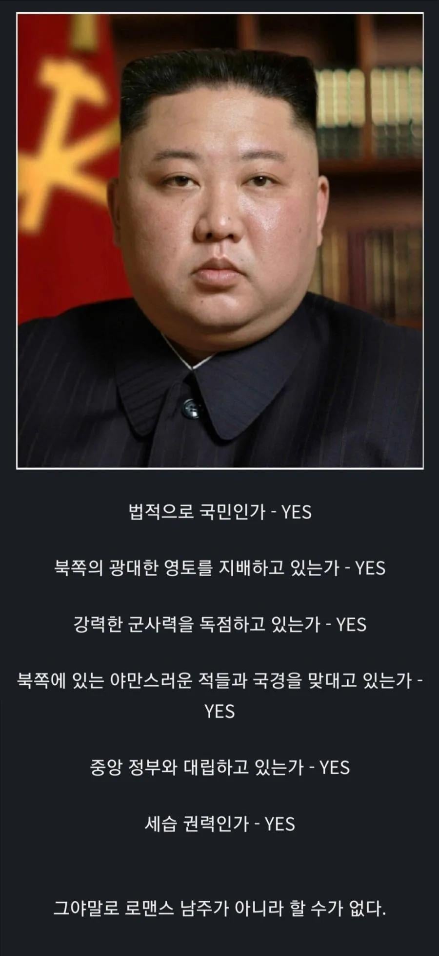 스레드에 올라온 김정은 북부대공 이론 · 2번째 이미지