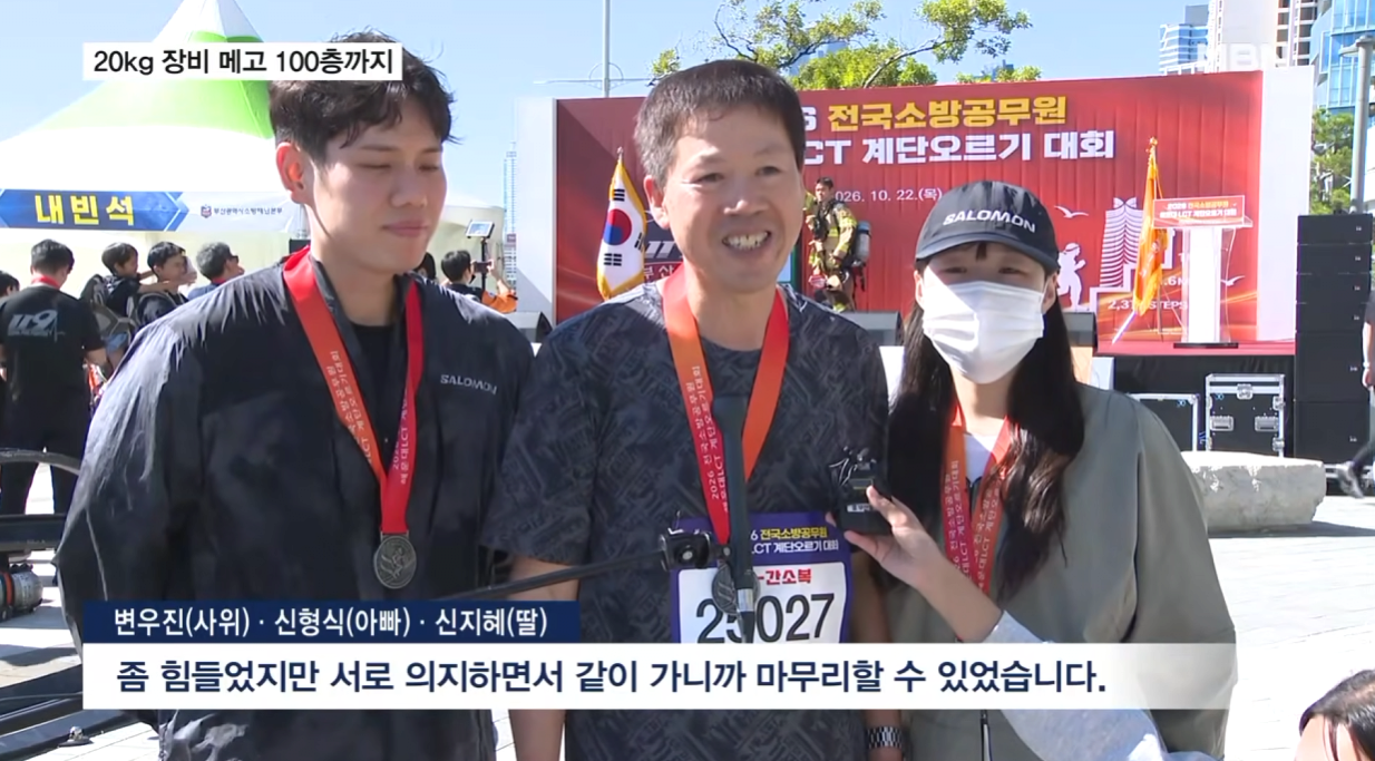 스크린샷 2026-10-22 225536.png 순직 동료 기리며 20kg장비메고 100층 계단 오른 소방관들