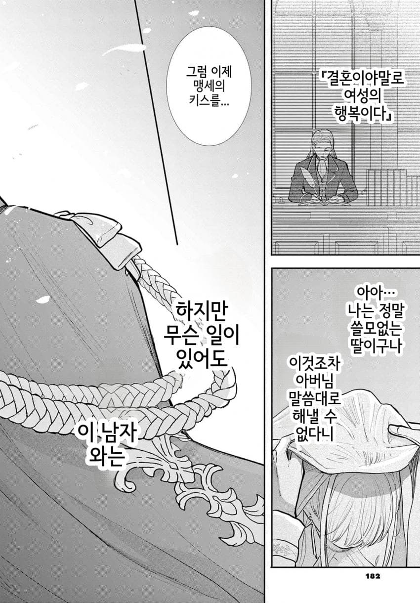 영애) 숙적 부부는 사랑조차 말할 수 없다 manhwa · 47번째 이미지