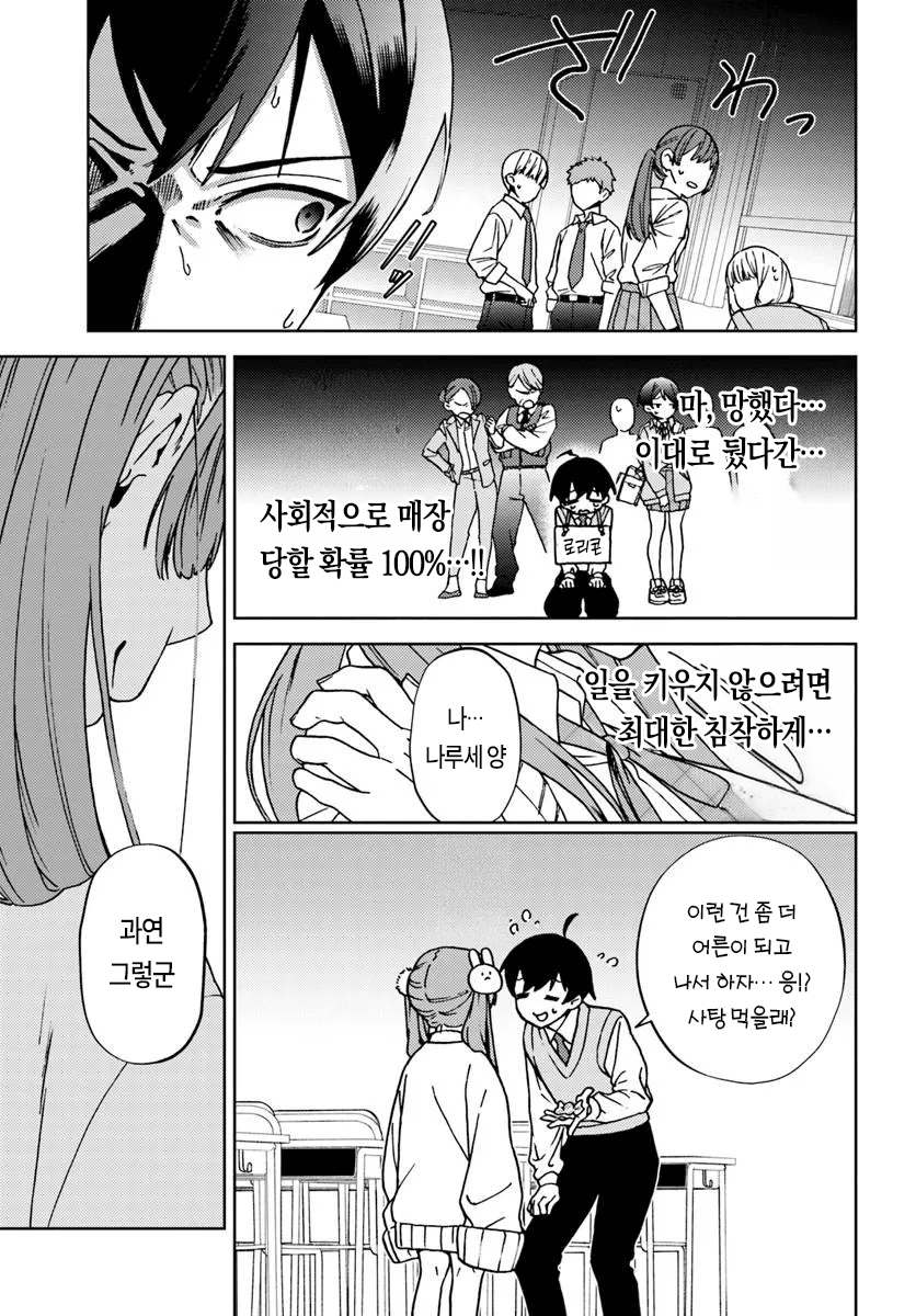 누나사랑꾼 누나성벽 남고딩 만화 · 39번째 이미지