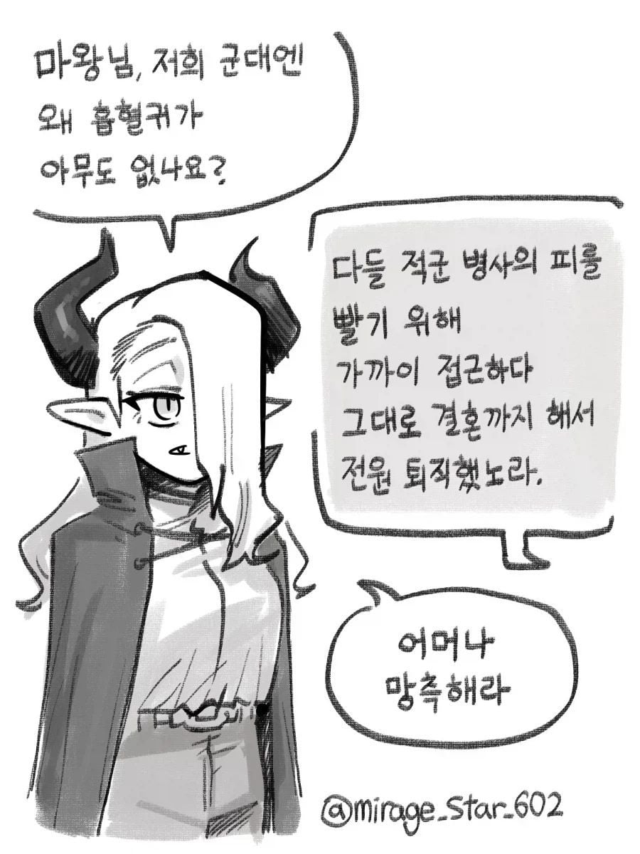 마왕군에 서큐버스가 없는 이유 · 5번째 이미지