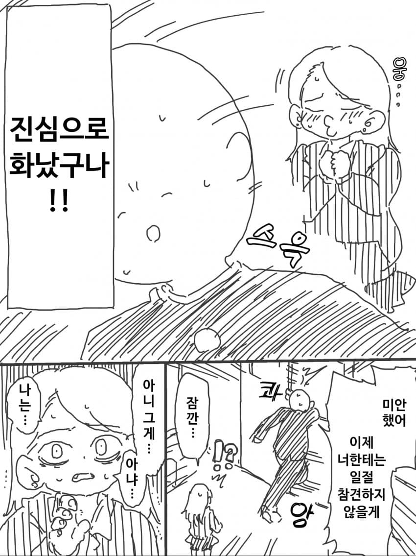 진심으로 화난 여사친 · 3번째 이미지