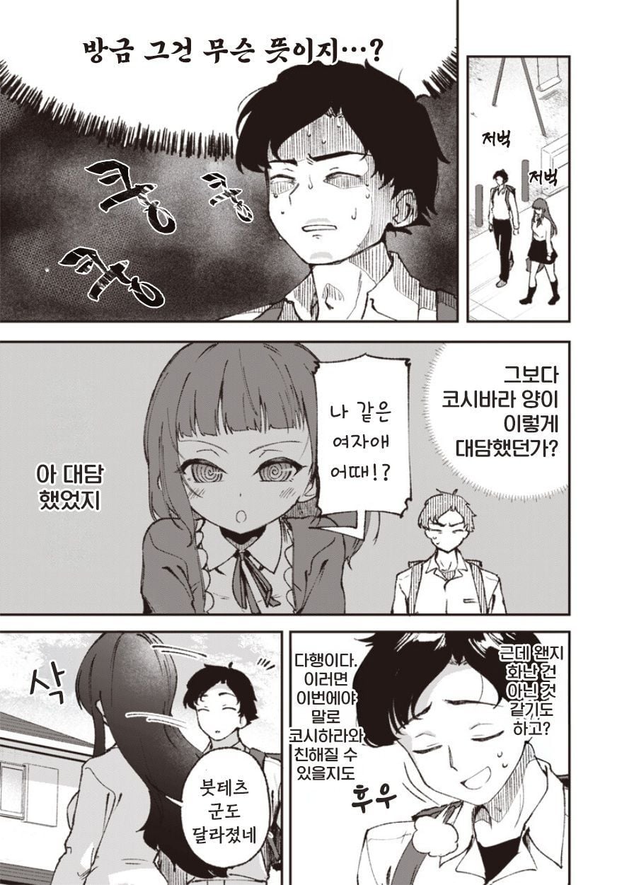 초딩때 찼던 여자애 만화 manhwa · 19번째 이미지