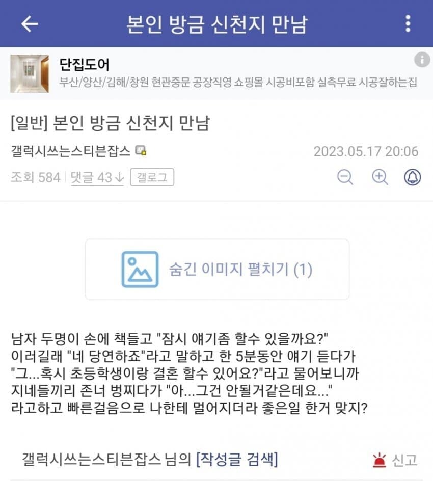 신천지 쫒아내는 방법.jpg · 1번째 이미지