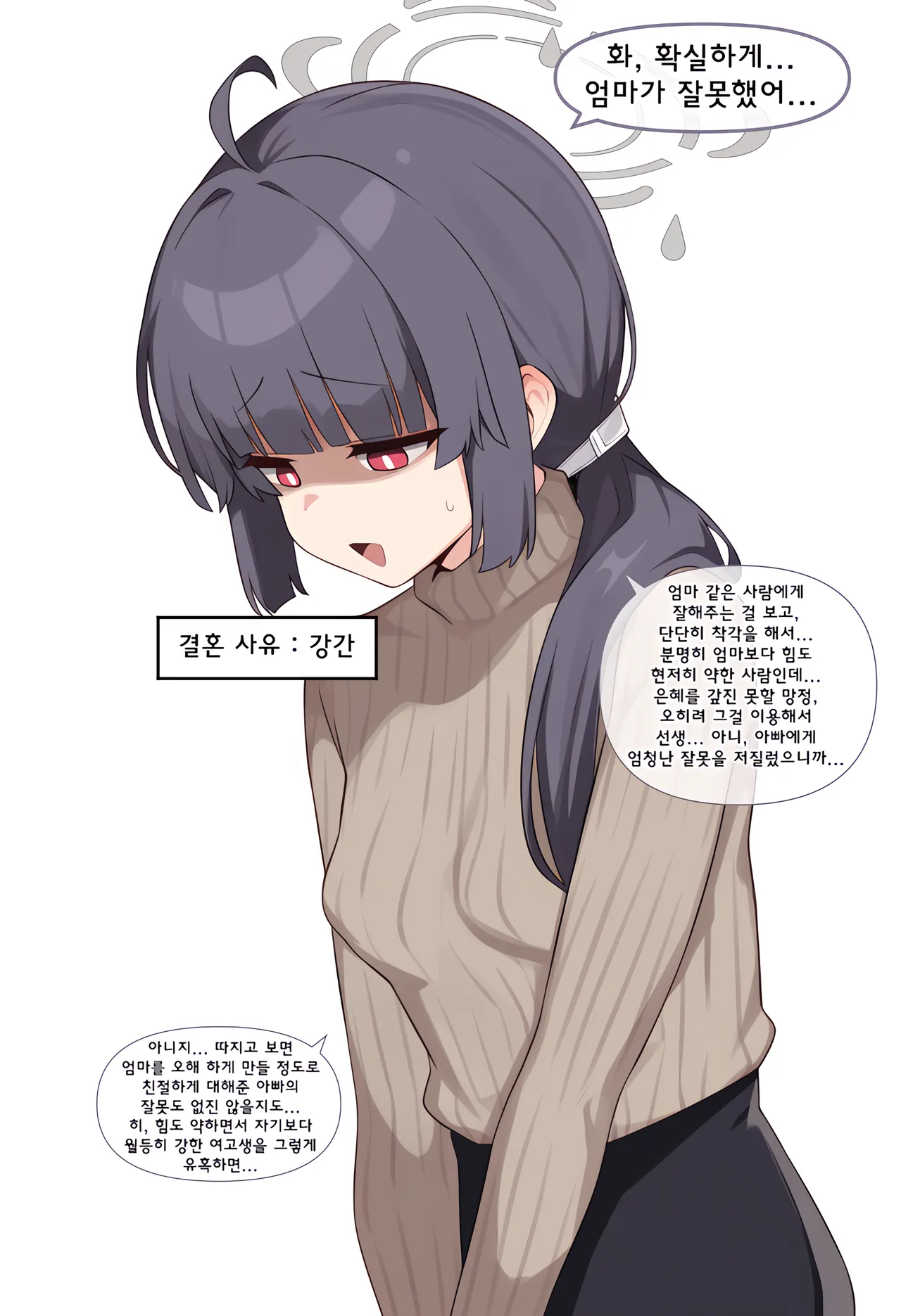 ㅆㄷ) 아빠와 어떻게 결혼했는지 묻는 manhwa · 43번째 이미지