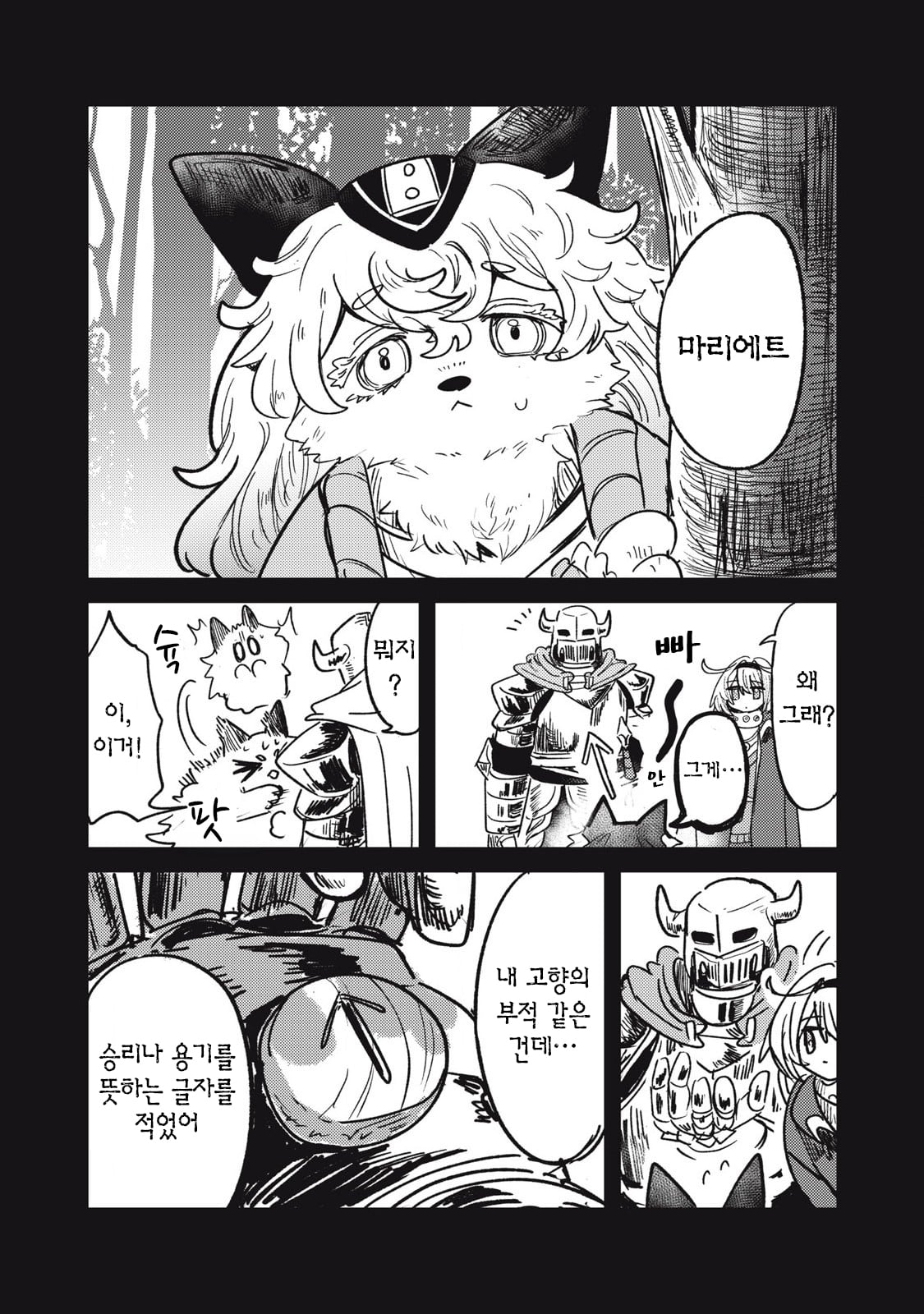 저주받은 던전과 해주사 (4) manhwa · 10번째 이미지